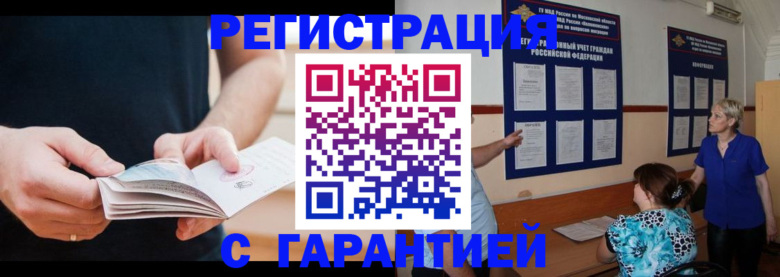 прописка 2025 в Нижнеудинске